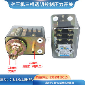 猎豹大丰聚才空压机通用380V透明气压自动压力开关 气泵自动开关