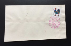 贴T58一轮鸡邮票 首次广州邮票展览纪念封 品相描述请见详情页