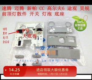 正品 速腾迈腾高尔夫6CC昊锐途观新帕野帝阅读灯顶灯开关玻璃灯泡