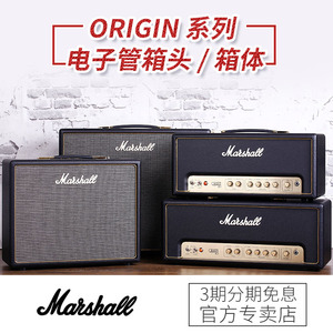 MARSHALL马歇尔电吉他音箱ORI20C ORI50C ORI20H全电子管吉他音箱