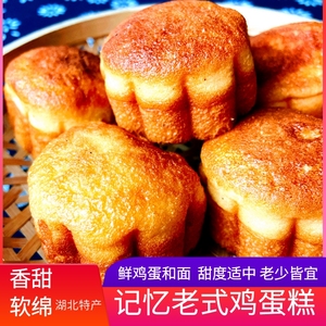 老式鸡蛋糕湖北荆州洪湖特产传统糕点小吃零食手工面包早餐食品