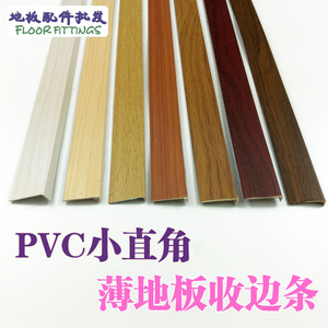 PVC七字型L扣条墙角线SPC地板收边条木纹防水小直角衣橱补缝压条