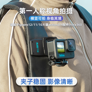 运动相机背包肩带夹第一人称视角拍摄设备胸挂胸前固定手机支架适用gopro12/11/10大疆action3/4配件Insta360