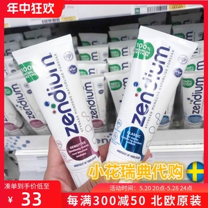 现货瑞典进口zendium含氟成人牙膏防蛀牙预防口臭敏感性牙齿75ml