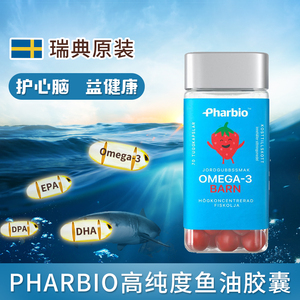 可定瑞典原装进口pharbio儿童鱼油3岁以上 草莓味好吃70粒DHA