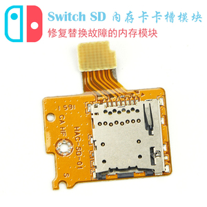 原装switch主机游戏Micro SD内存卡插槽TF卡槽NS卡板读卡维修配件