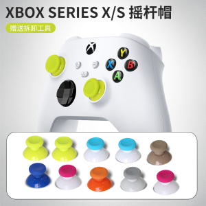 微软XBOX one ones原装手柄摇杆帽键帽series金属蘑菇头胶帽维修