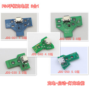 PS4手柄充电接口 PS4游戏手柄主板充电板 PS4 手柄呼吸灯充电尾插