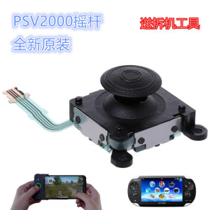 全新原装PSV2000维修配件3D摇杆操作杆 黑鲨游戏手柄左右摇杆更换