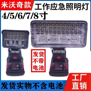 适配米沃奇M18锂电池工作灯电动工具锂电池LED应急照明灯维修灯