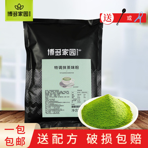 博多家园特调抹茶味粉博多抹茶粉速溶固体饮料烘焙冲饮品奶茶原料