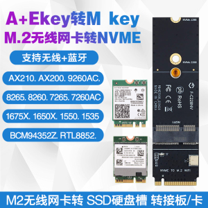 NGFF M.2 BE200 AX210无线网卡转NVME SSD固态硬盘接口wifi转接卡