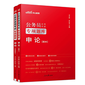 【专项题库-申论】中公教育2025年公务员考试用书省考联考国考公务员申论专项题库山东安徽河南浙江江苏吉林广东四川山西湖北省