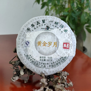 2010年云南普洱黄金岁月生茶饼典藏勐海茶树王茶厂正品7饼*357g