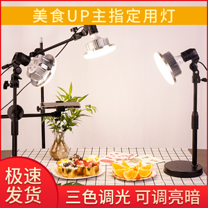 美食拍摄补光灯led拍照吃播直播灯光摄影灯专业小型桌面室内拍视频专用支架零食厨房烹饪食物菜品蘑菇打光灯