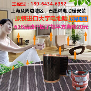 上海电地暖安装 进口新型石墨烯电地暖安装 电地暖家用 安装施工