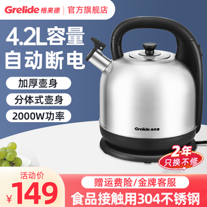 格来德4203电热水壶大容量加厚烧水壶泡茶电水壶家用自动断电