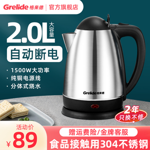 格来德318S家用电热水壶2L大容量自动断电304不锈钢烧水壶热水壶