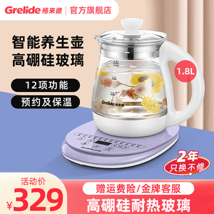 格来德G118E 多功能养生壶煮茶壶家用高硼硅玻璃热水壶电热壶保温