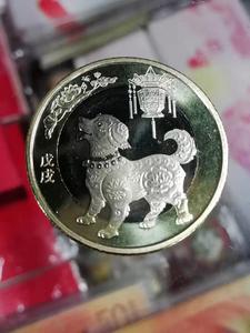 2018年生肖贺岁狗年流通纪念币10元 狗年纪念币中国人民银行发行