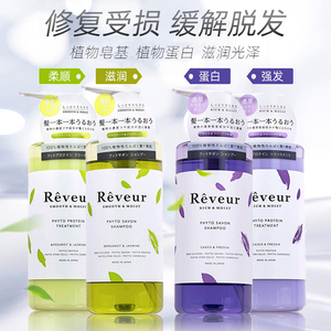日本Reveur洗发水新版第4代氨基酸无硅油控油护发素柔顺去油蓬松
