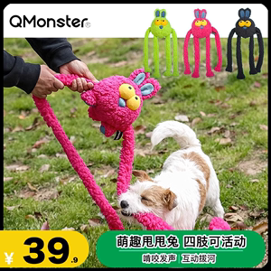 Qmonster宠物玩具甩甩兔毛绒狗狗发声低音玩具互动拉扯解闷可清洗