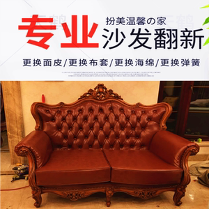 宁波杭州金华嘉兴旧翻新换餐椅床头塌陷皮布沙发客厅沙发简约现代