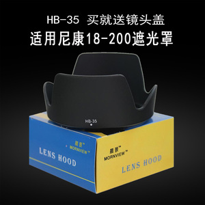 适合尼康18-200遮光罩HB-35 D7000 D3400 D5300单反镜头配件72mm