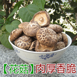 天然花菇 特级小花菇 古田食用菌花菇干货 肉厚脆嫩