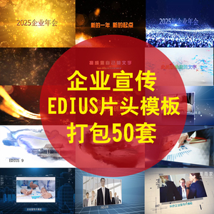 EDIUS片头震撼年会开场文字LOGO中国风水墨企业宣传科技ED模板