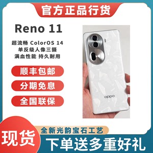 新品OPPO Reno11全网通正品行货5g单反级影像分期免息正品手机现