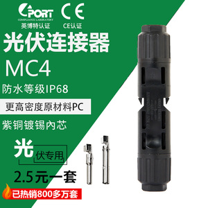 mc4公母插头光伏连接器IP68防水 光伏组件太阳发电能电池板连接头