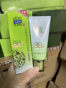 包邮 百雀羚水嫩精纯明星修颜霜BB霜40g 有盒有防伪滋润持久保湿