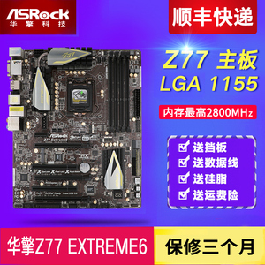 华擎Z77 Extreme3/4/6/PRO3/PRO4/PERFORMANCE/PROFESSIONAL 主板