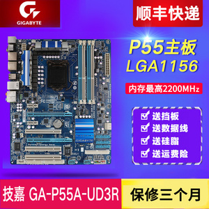 技嘉GA-P55 S3/UD3L/USB3L/UD3R/UD4/UD6 P55A-UD3/UD3R 1156主板
