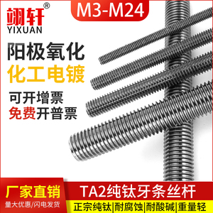 TA2纯钛牙条全螺纹丝杆牙棒无头通丝螺杆螺栓M3M4M5M6M8M10M12-24