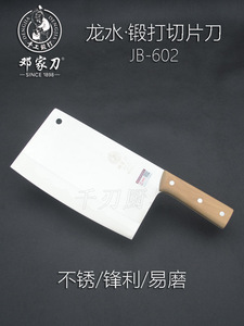 重庆大足龙水刀邓家刀锻打切片刀4铬4Cr13夹把不锈钢菜刀JB-602