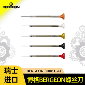 修表工具瑞士进口博格手表工具BERGEON30081-AT螺丝刀直身一段式