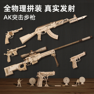 AK47木质枪立体拼图diy手工AWM拼装模型积木拼插成人儿童礼皮筋枪