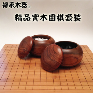 包邮实木木制围棋盒/五子棋罐/围棋罐/围棋套装围棋盘棋子