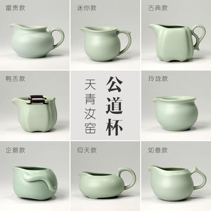 天青汝窑公道杯｜正品高档开片汝瓷茶海匀杯分茶杯家用功夫茶具