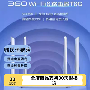 360路由器wifi6无线1800M电信版T6GS千兆端口 全屋家用高速5G双频