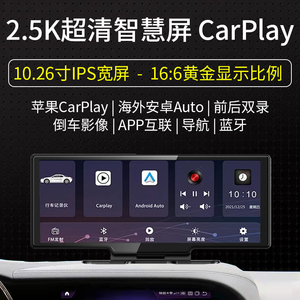 无线carplay车载智慧屏中控台行车记录仪手机互联导航倒车影像