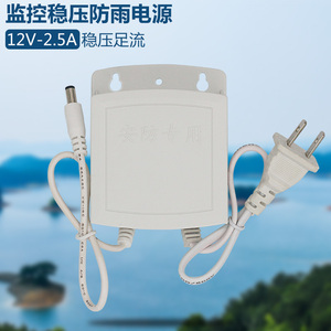 12V2A电源 摄像机电源 开关 还有12V3A监控电源 防水电 防雨包邮