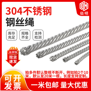 304不锈钢软细钢丝绳晒衣绳晾衣绳架包塑钢丝1 1.5 2 3 4 5 6 8mm