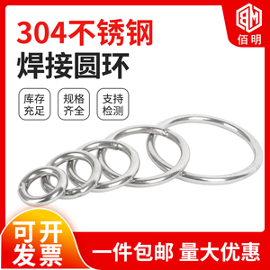 304不锈钢圆环氩弧焊接吊环 实心O型圈 铁圈  宠物环 手拉环