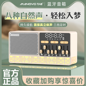 manovo/万人迷 V1自然情景音箱睡眠音乐白噪音音响解压神器