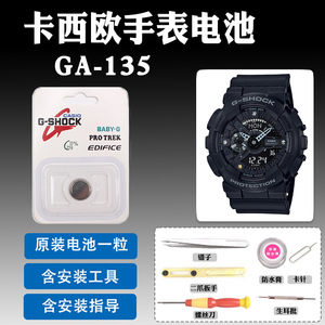 GA-135适用于卡西欧手表5146原装电池135A维修135DD防水圈CASIO