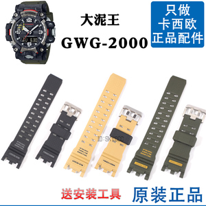 GWG-2000大泥王卡西欧表带5678手表配件黑色军绿色原装CASIO运动
