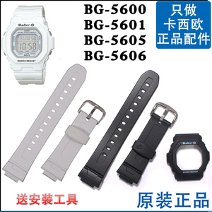 BG-5600原装卡西欧BG-5601手表表带3000 3286外壳5606 BABY-G